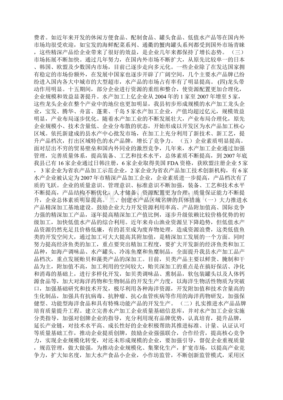 水产品精深加工Word文件下载.docx_第2页