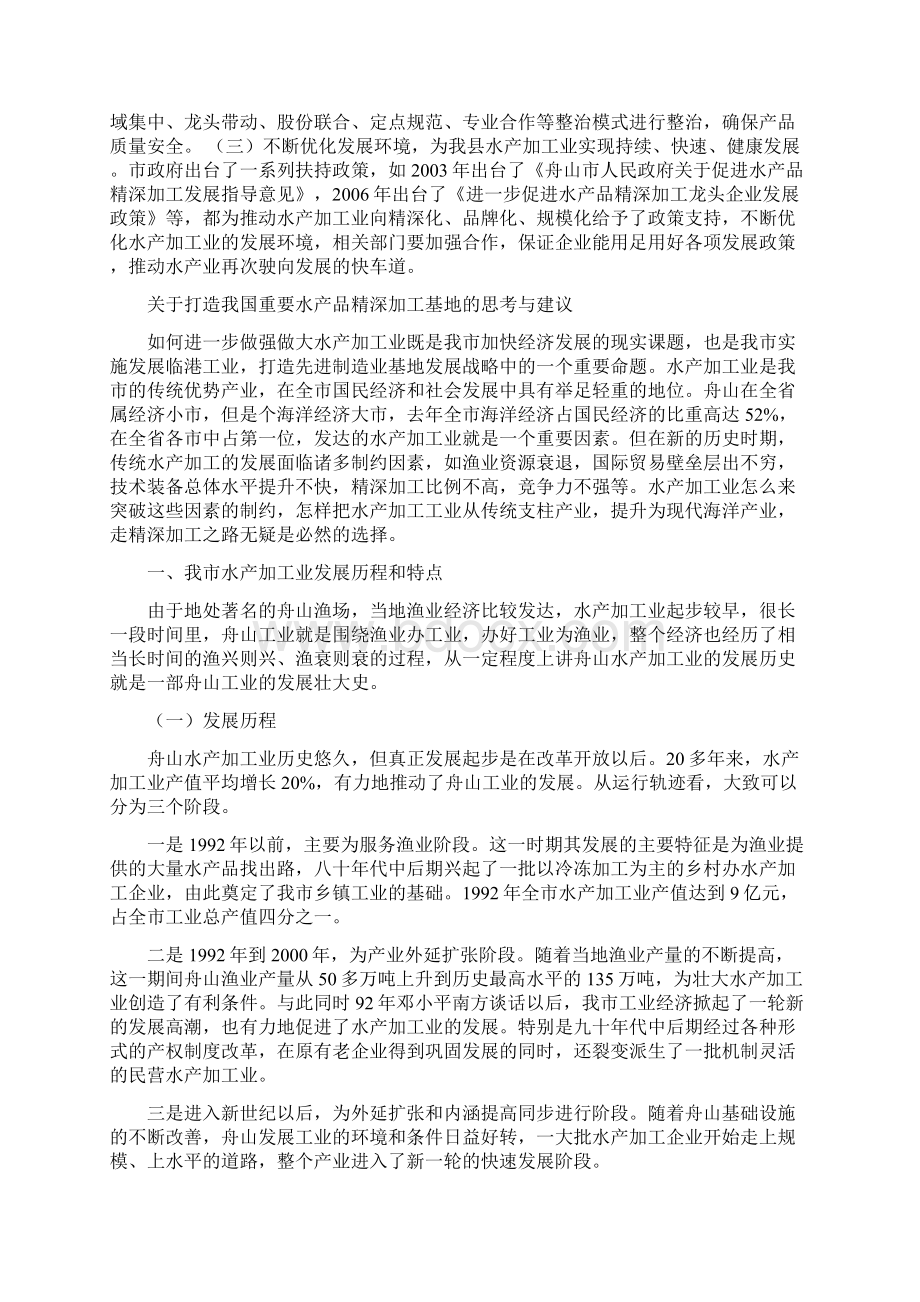 水产品精深加工Word文件下载.docx_第3页