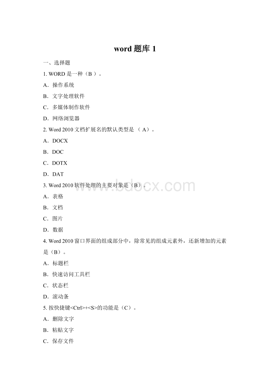 word题库1.docx