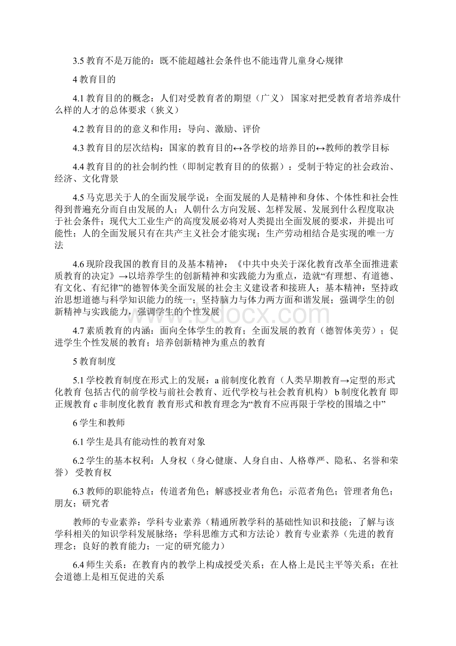 教师资格证考试知识点总结Word下载.docx_第3页