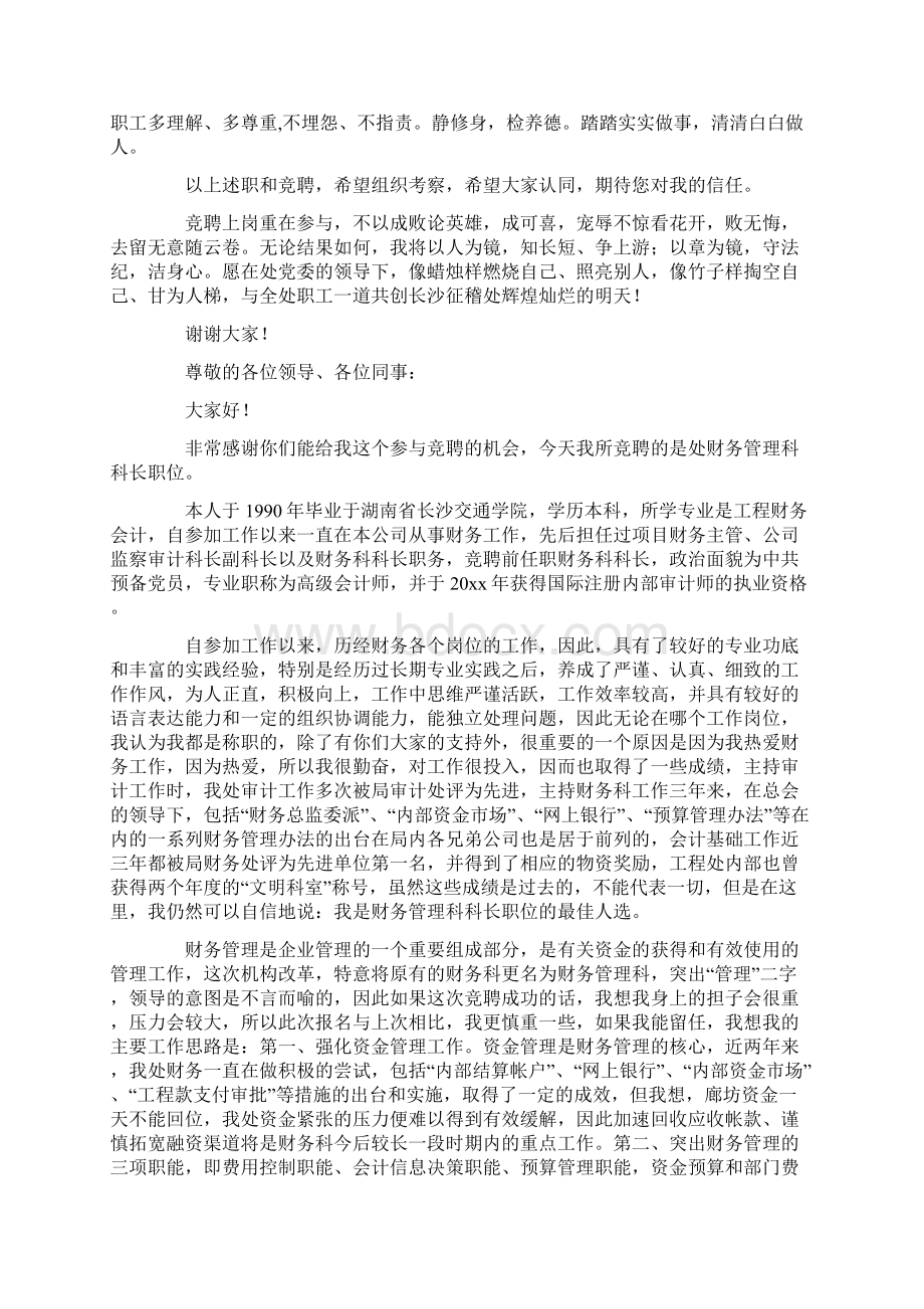 科长竞聘演讲稿锦集六篇1最新Word格式文档下载.docx_第3页