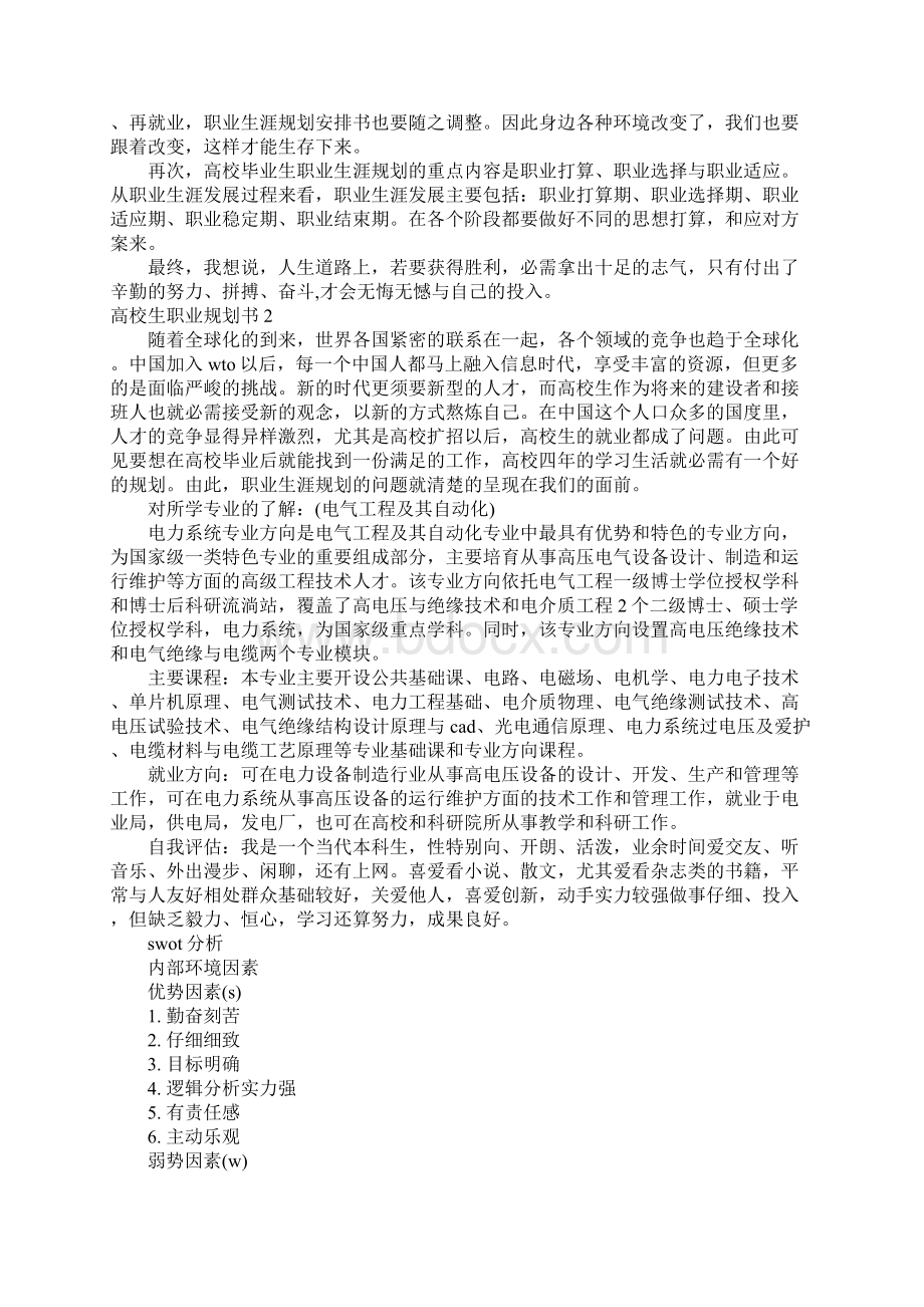 大学生职业规划书精选15篇.docx_第3页