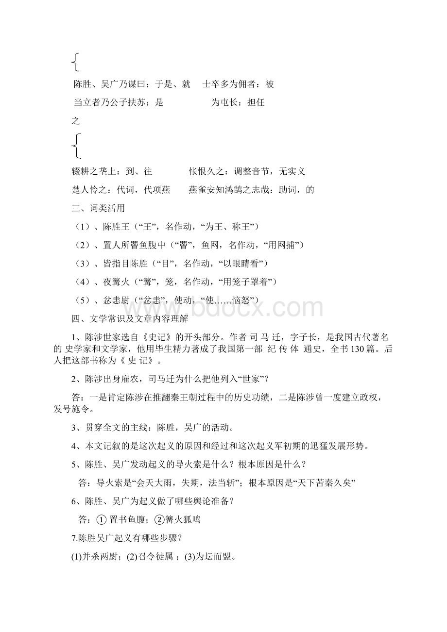 人教版九年级语文上册第六单元知识点归纳整理Word格式文档下载.docx_第3页