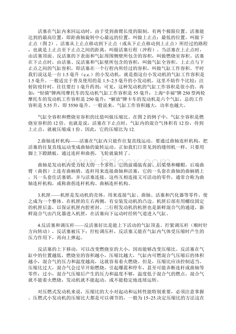 航空模型发动机完全手册.docx_第2页