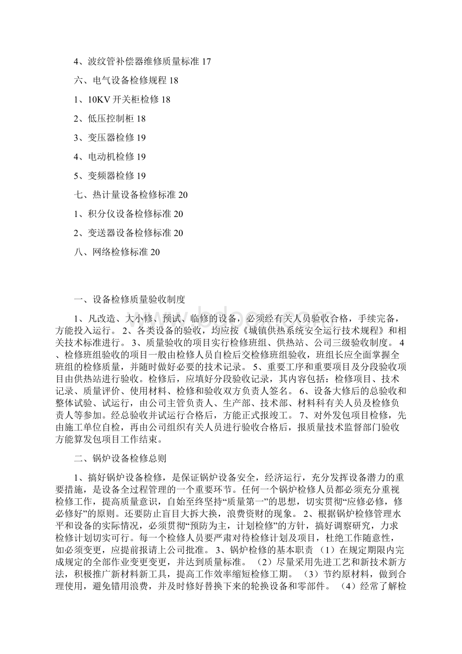 维修标准合本.docx_第2页