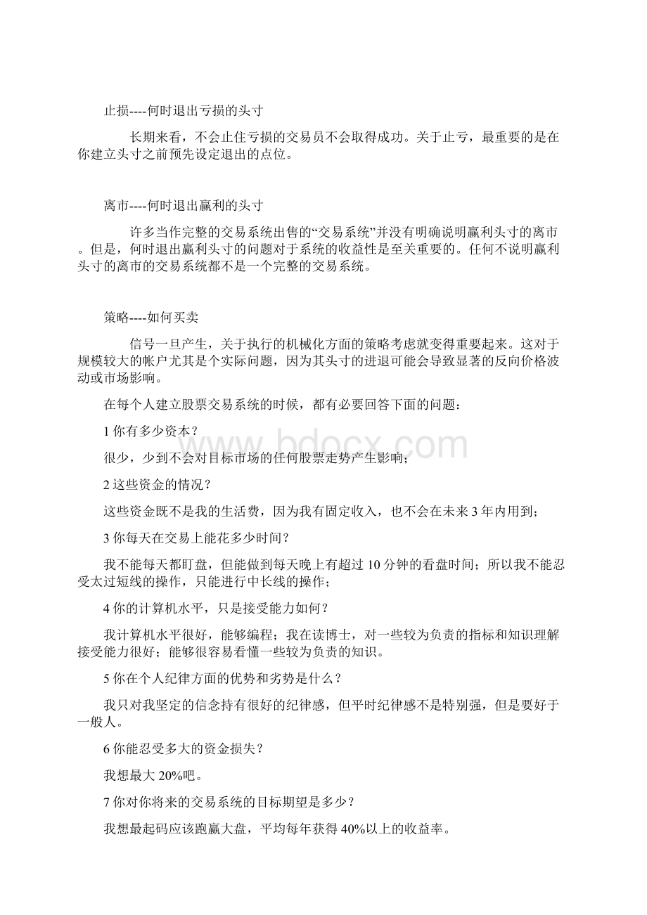 如何建立自己的股票交易系统.docx_第2页