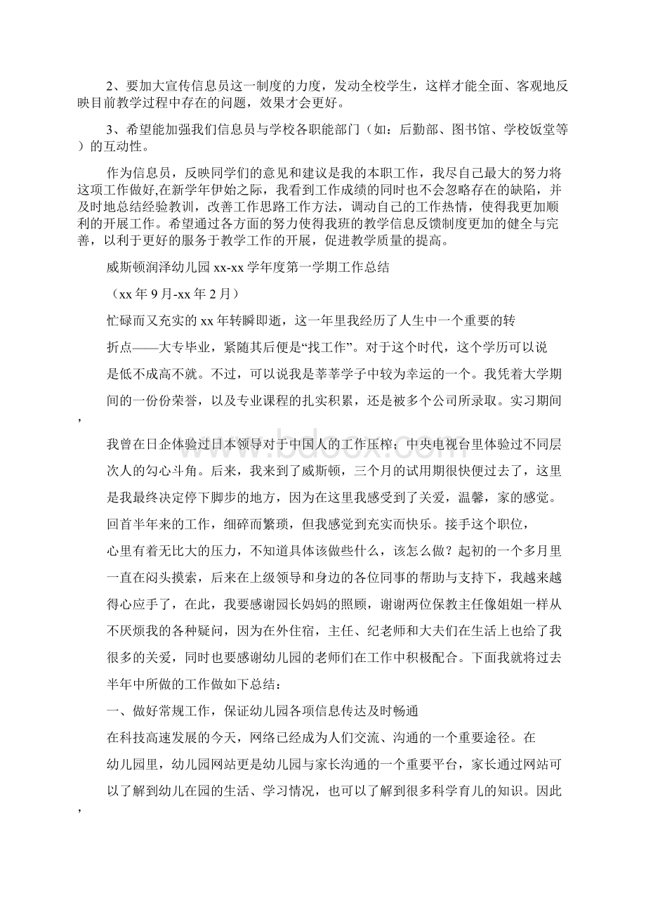 信息员个人工作计划Word文档下载推荐.docx_第2页