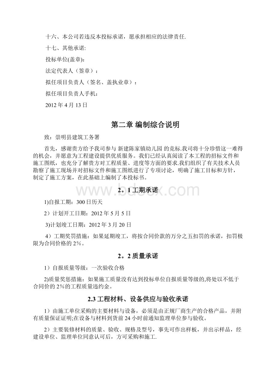 装饰装修施工方案技术标施工组织设计.docx_第2页