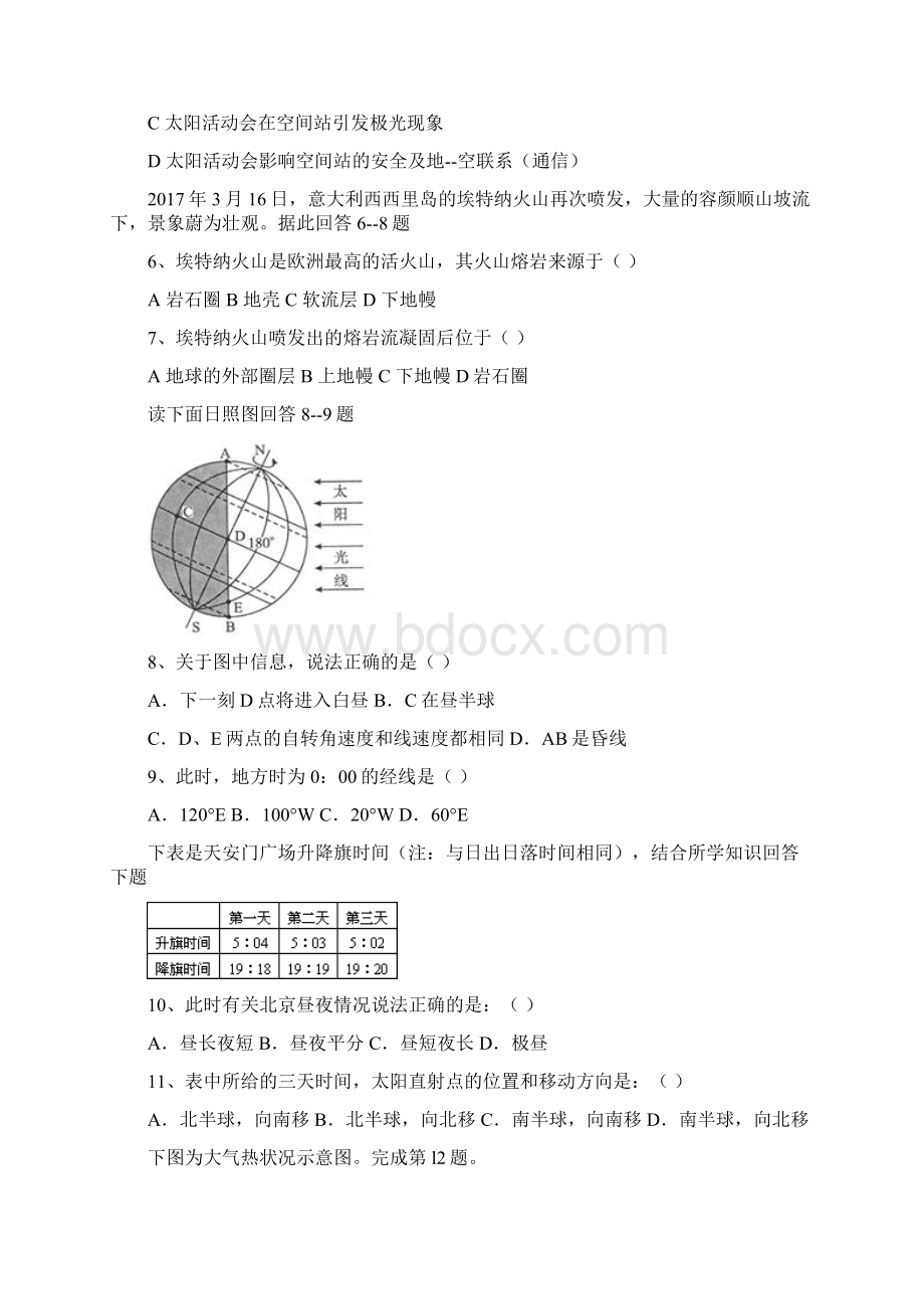 吉林省辽源市田家炳高级中学学年高二月考.docx_第2页