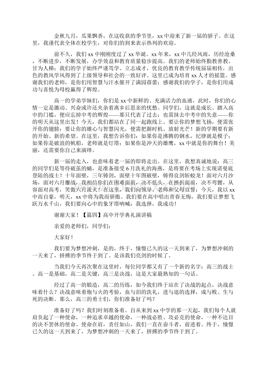 高中开学典礼演讲稿五篇.docx_第3页