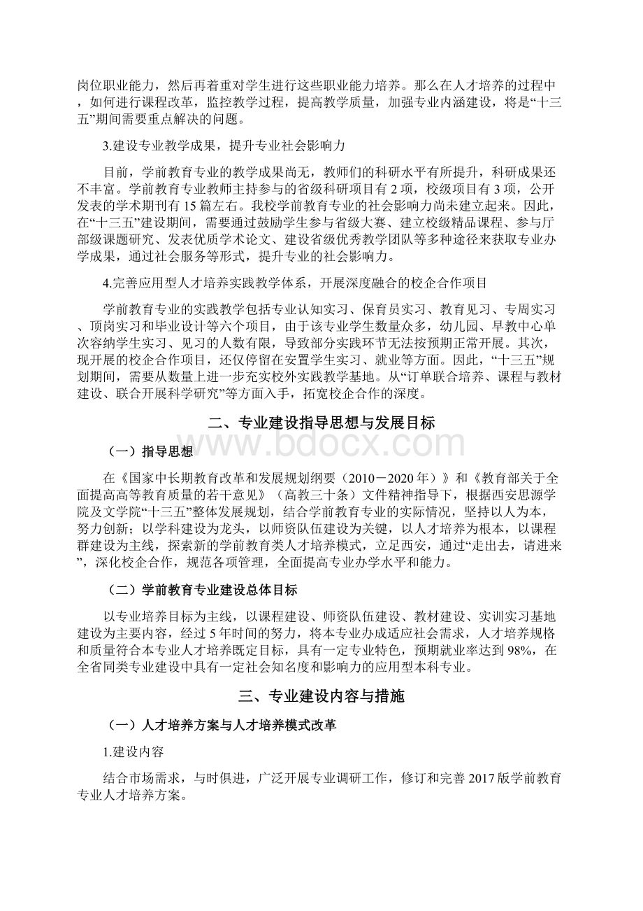 学前教育五年建设规划.docx_第3页