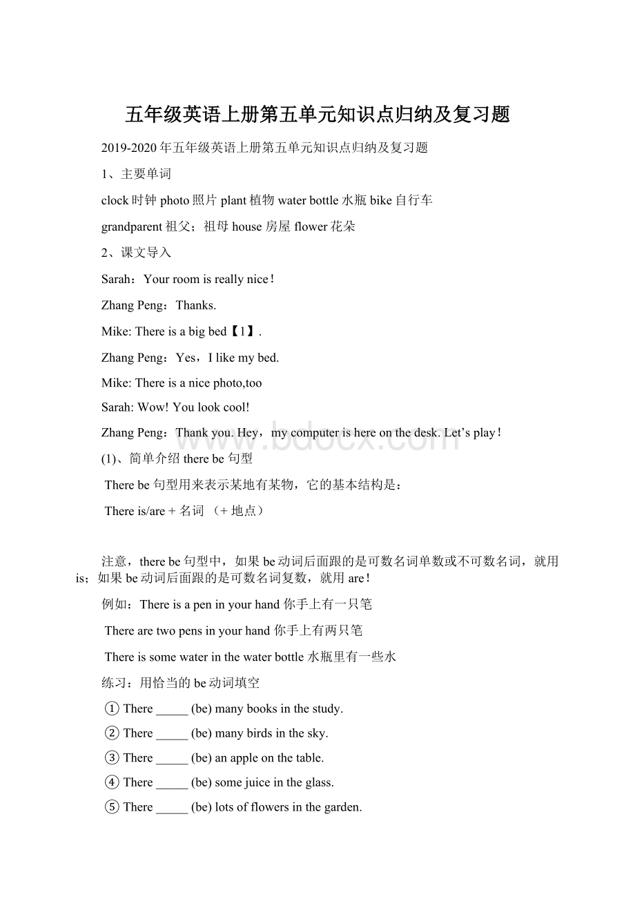 五年级英语上册第五单元知识点归纳及复习题Word文档格式.docx