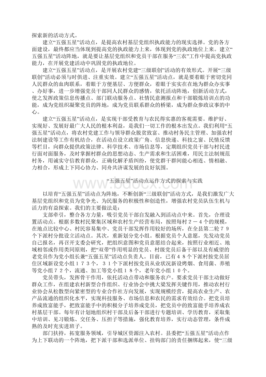 省委组织部副部长厉彦林点评.docx_第3页