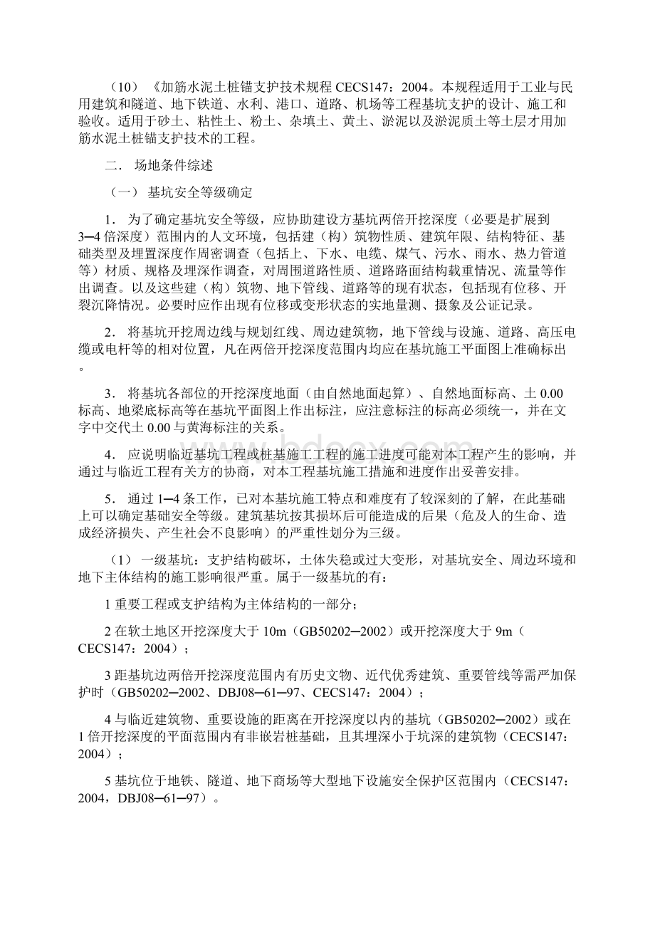 基坑支护施工组织设计编制内容参数.docx_第2页