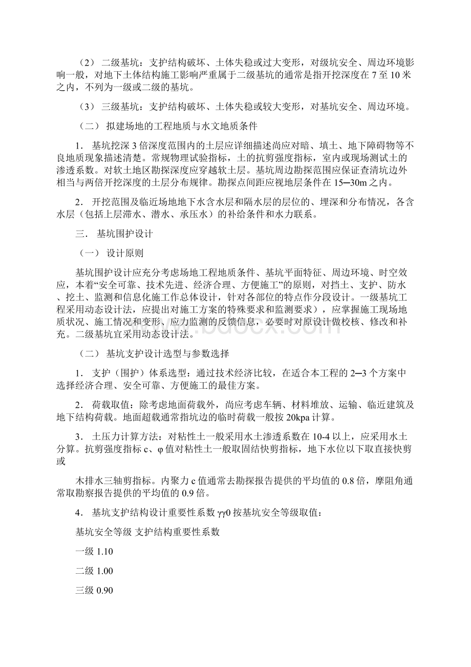 基坑支护施工组织设计编制内容参数.docx_第3页