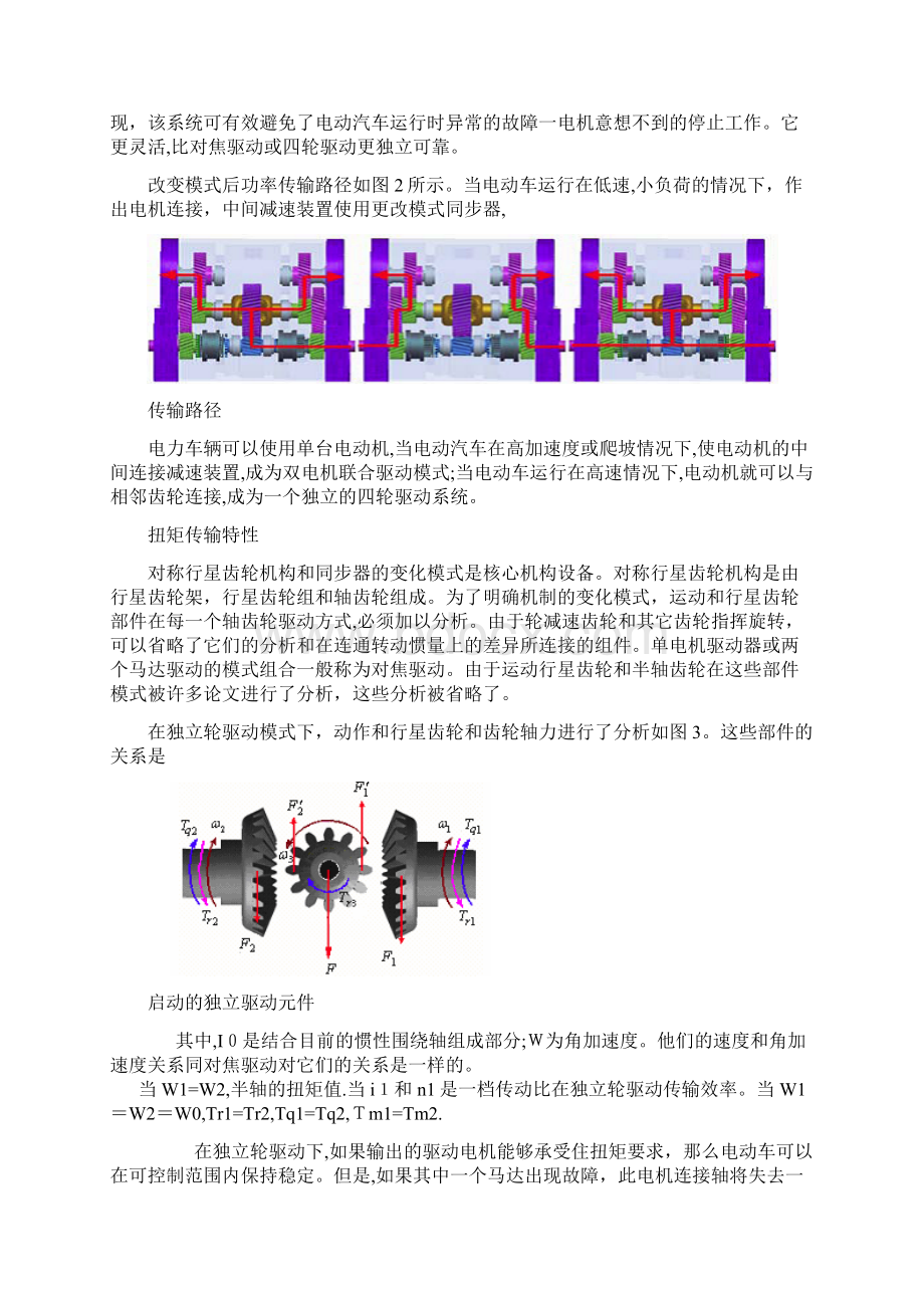 电动汽车扭矩行为改变模式驱动系统.docx_第2页