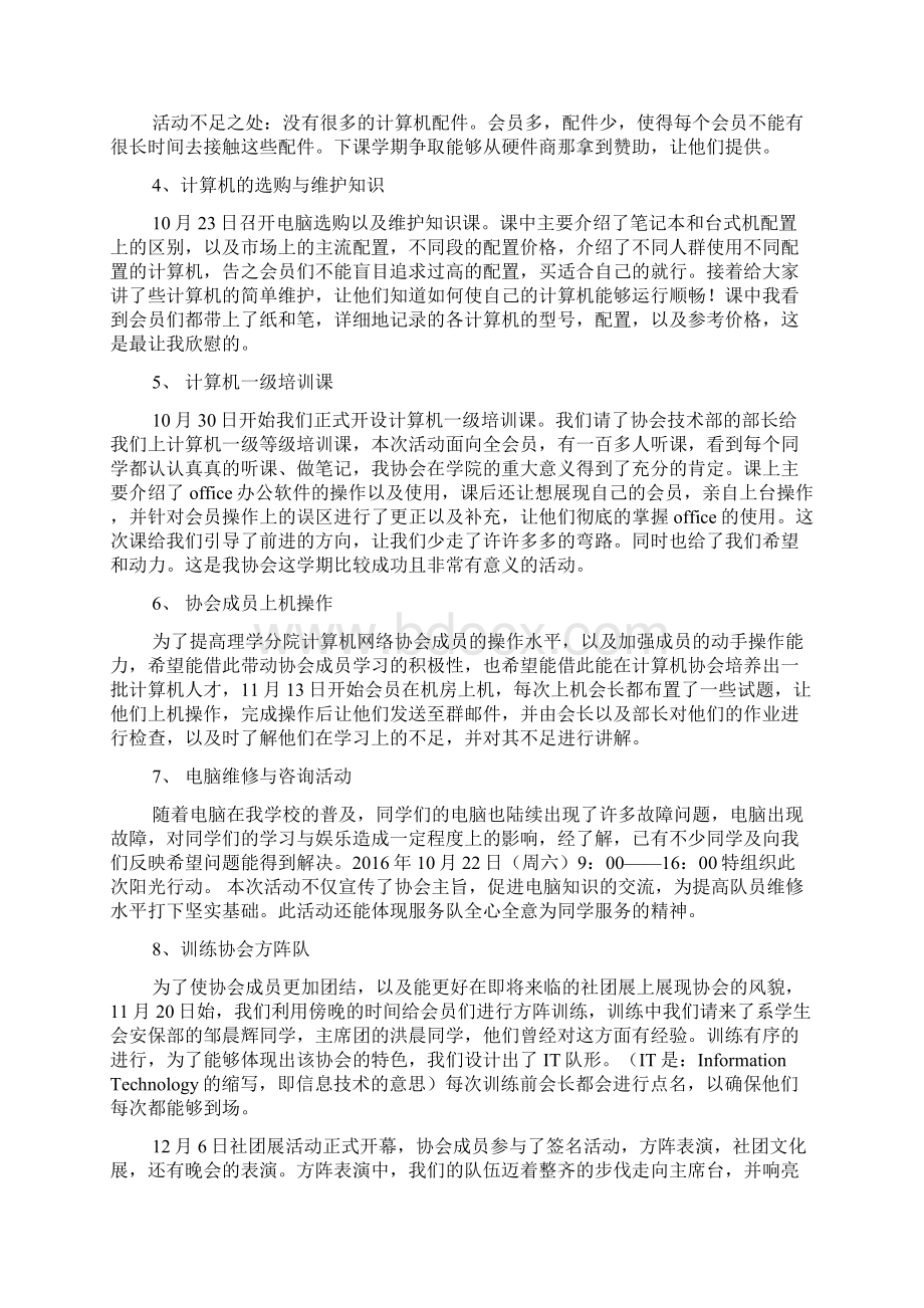 计算机协会学期工作总结Word文件下载.docx_第2页