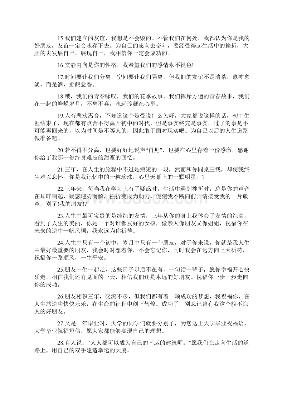 毕业季留言5篇范文.docx_第2页