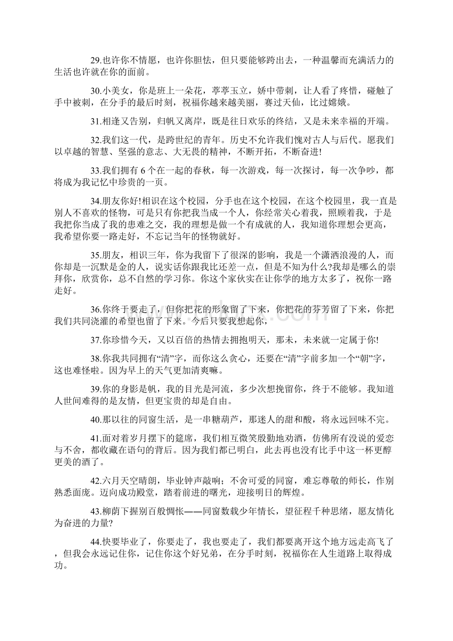 毕业季留言5篇范文.docx_第3页