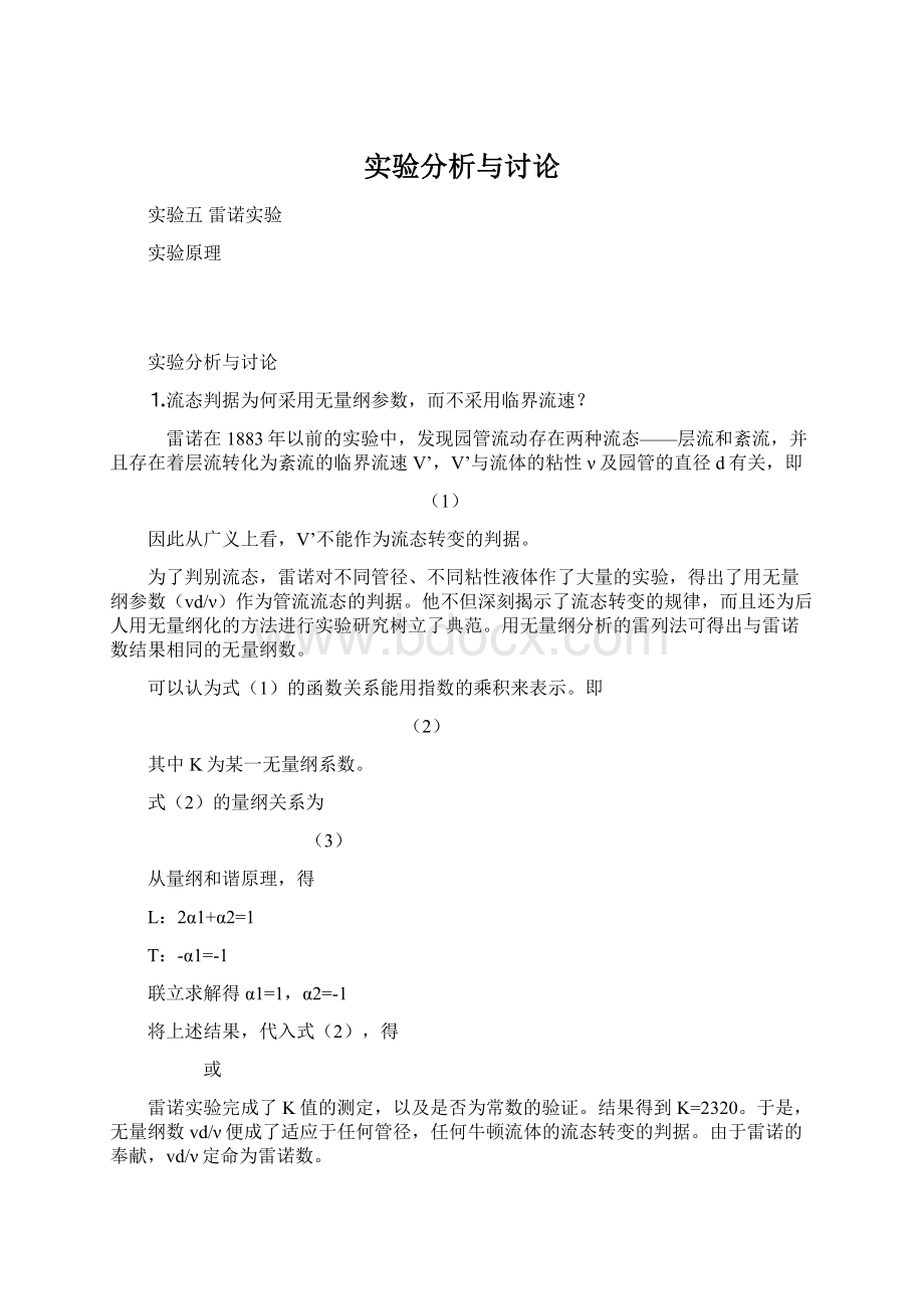 实验分析与讨论.docx