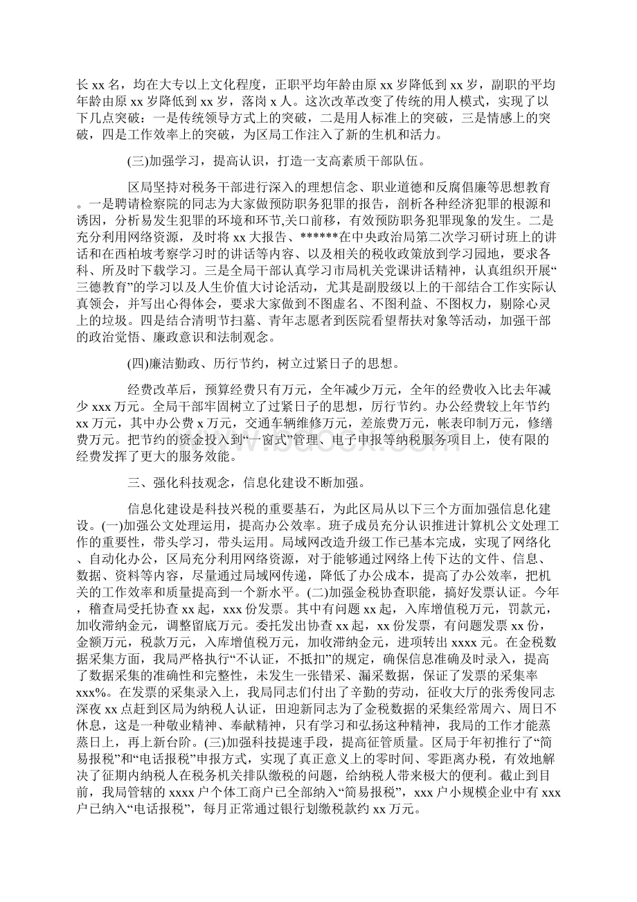 国税工作总结.docx_第2页