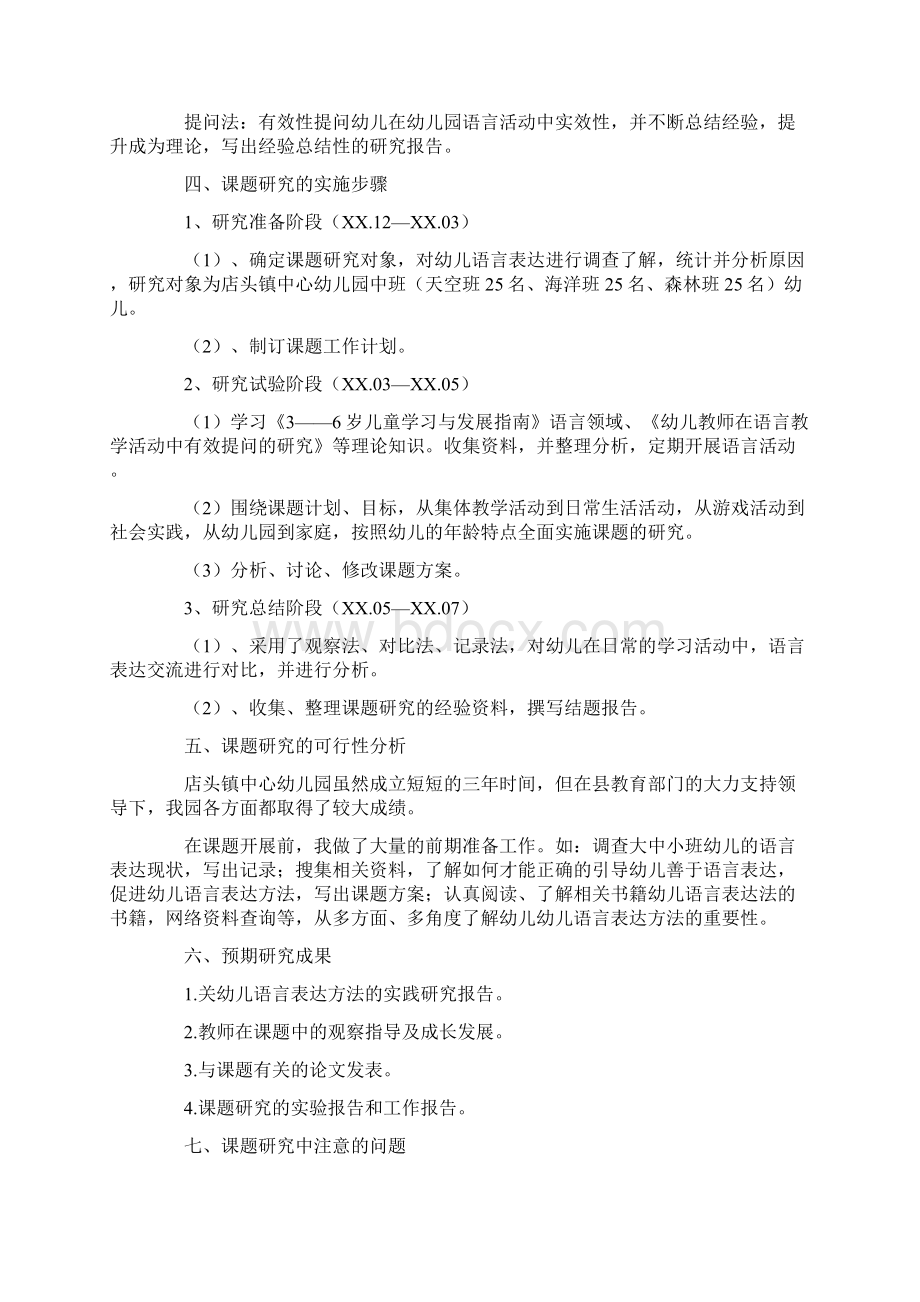 幼儿语言表达能力研究报告doc.docx_第3页