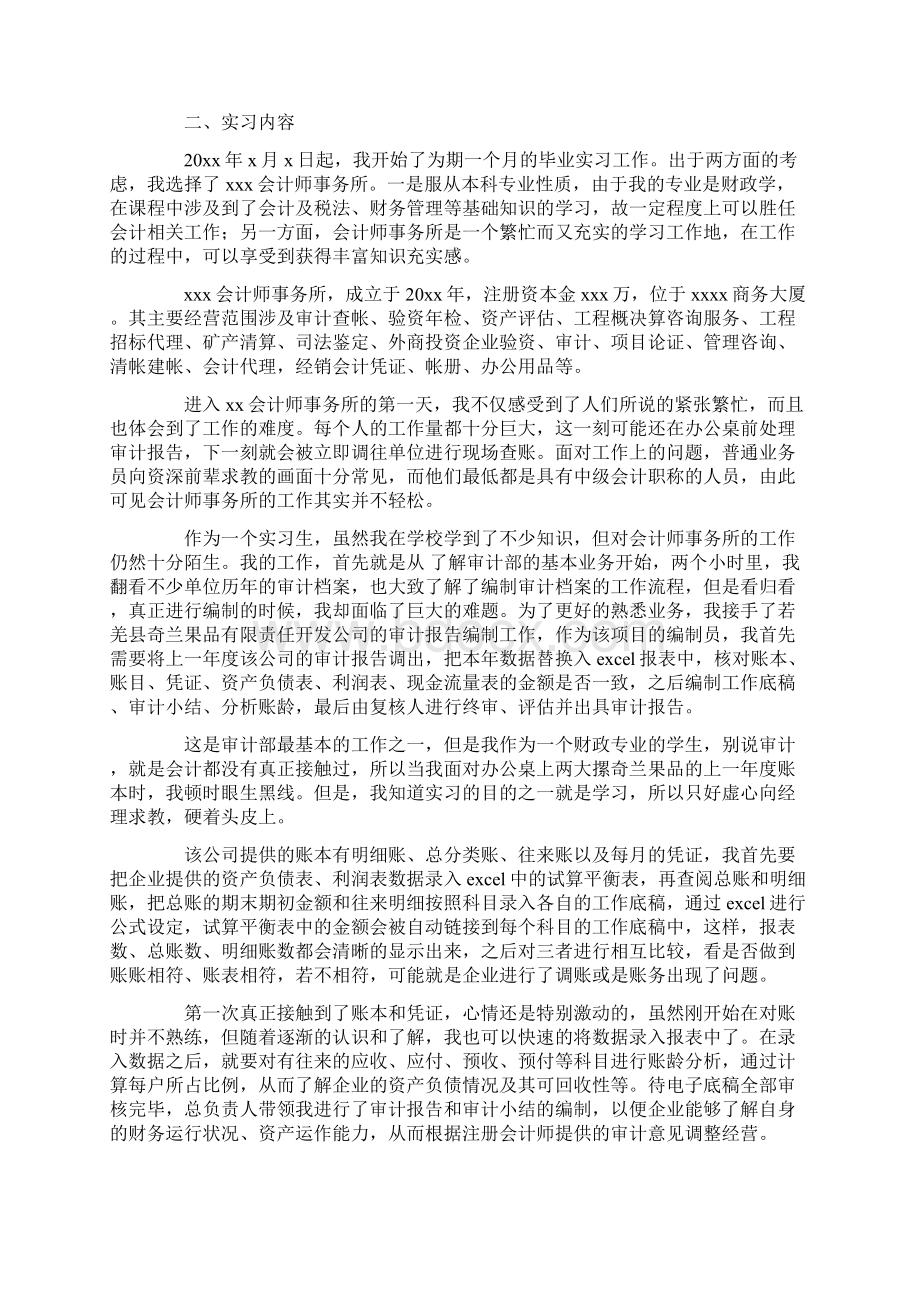 财务实习报告范文3000字四篇.docx_第2页