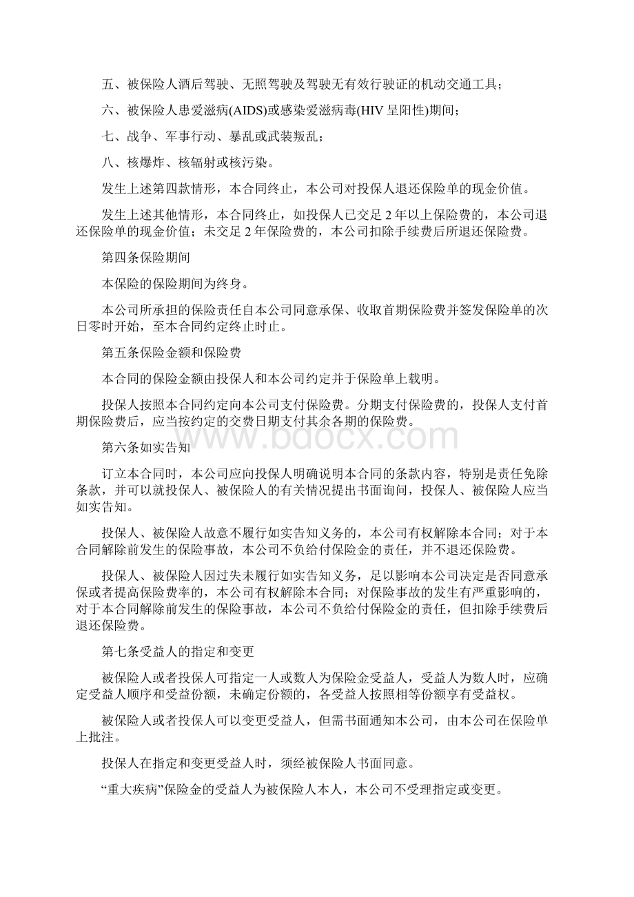 平安康泰终身保险利差返还型条款.docx_第2页