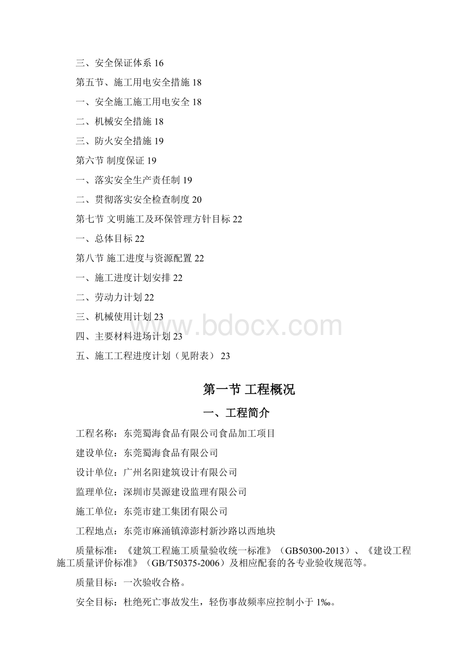 锤击预应力管桩施工方案.docx_第2页