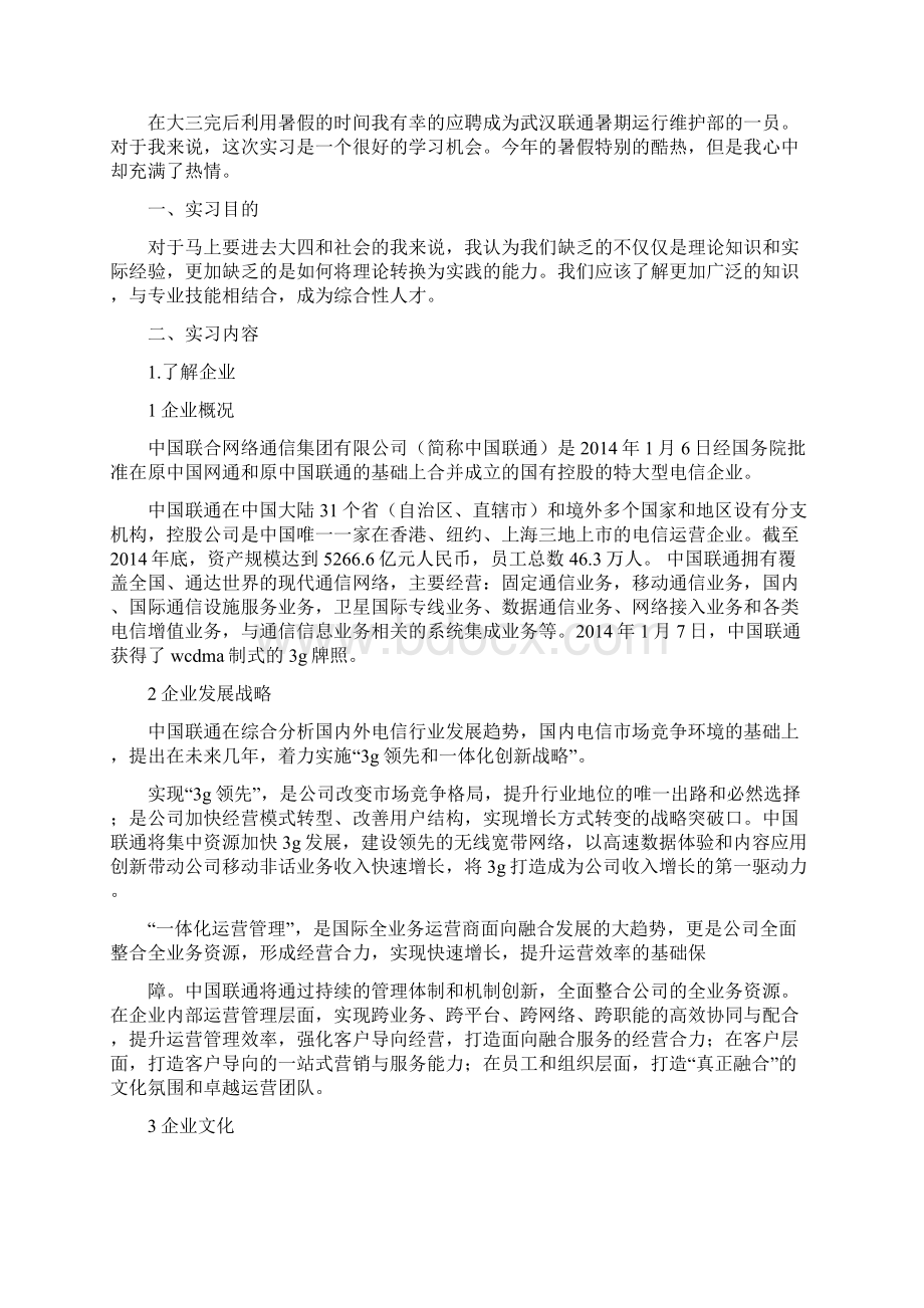 中国联通内部控制审计报告7doc.docx_第3页