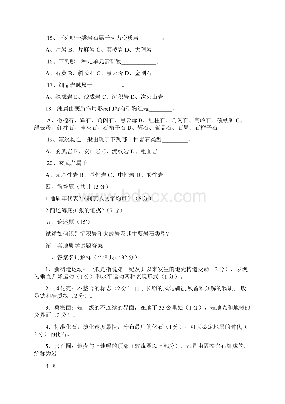 普通地质学试题及答案Word格式文档下载.docx_第3页