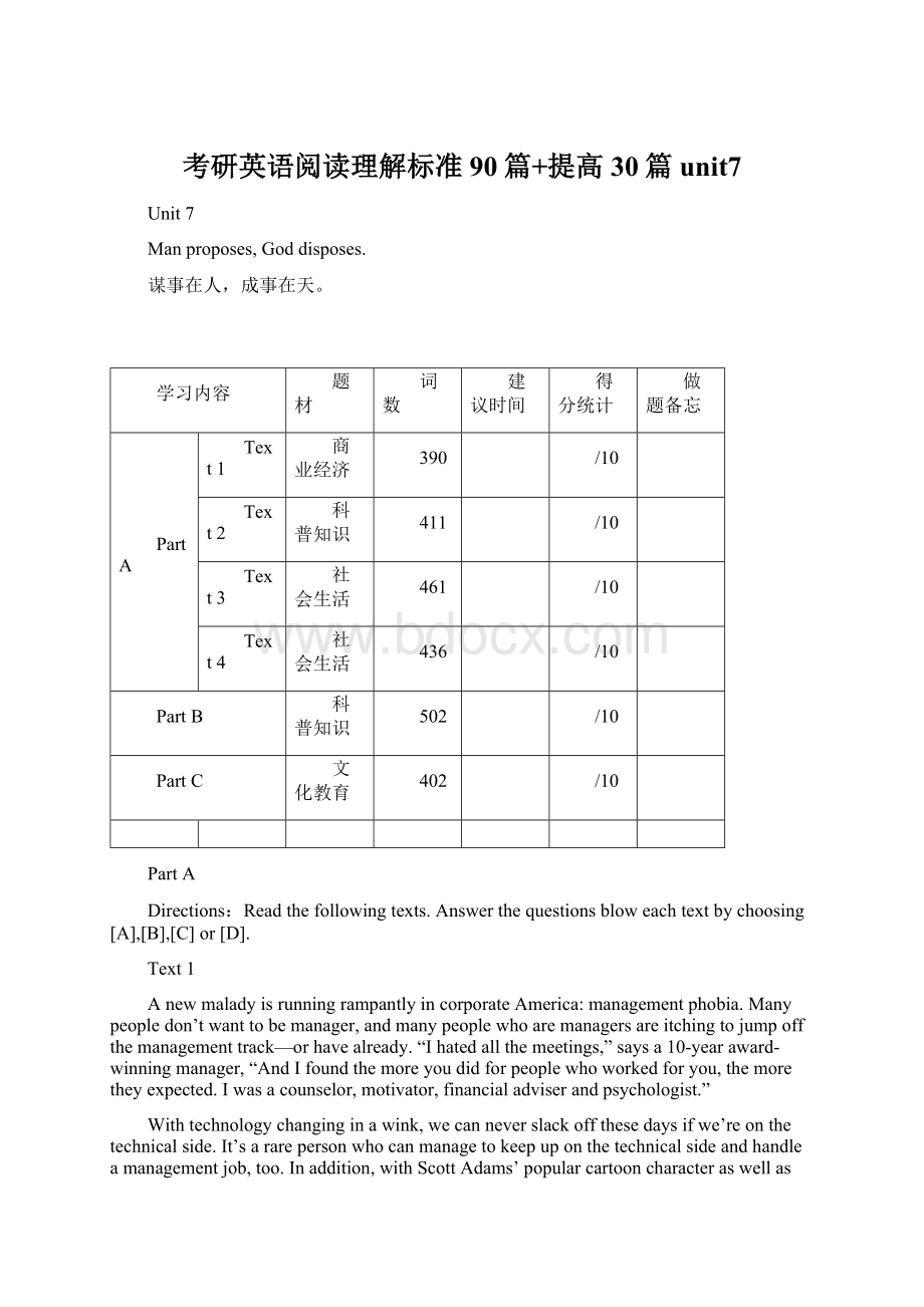 考研英语阅读理解标准90篇+提高30篇unit7Word格式文档下载.docx_第1页