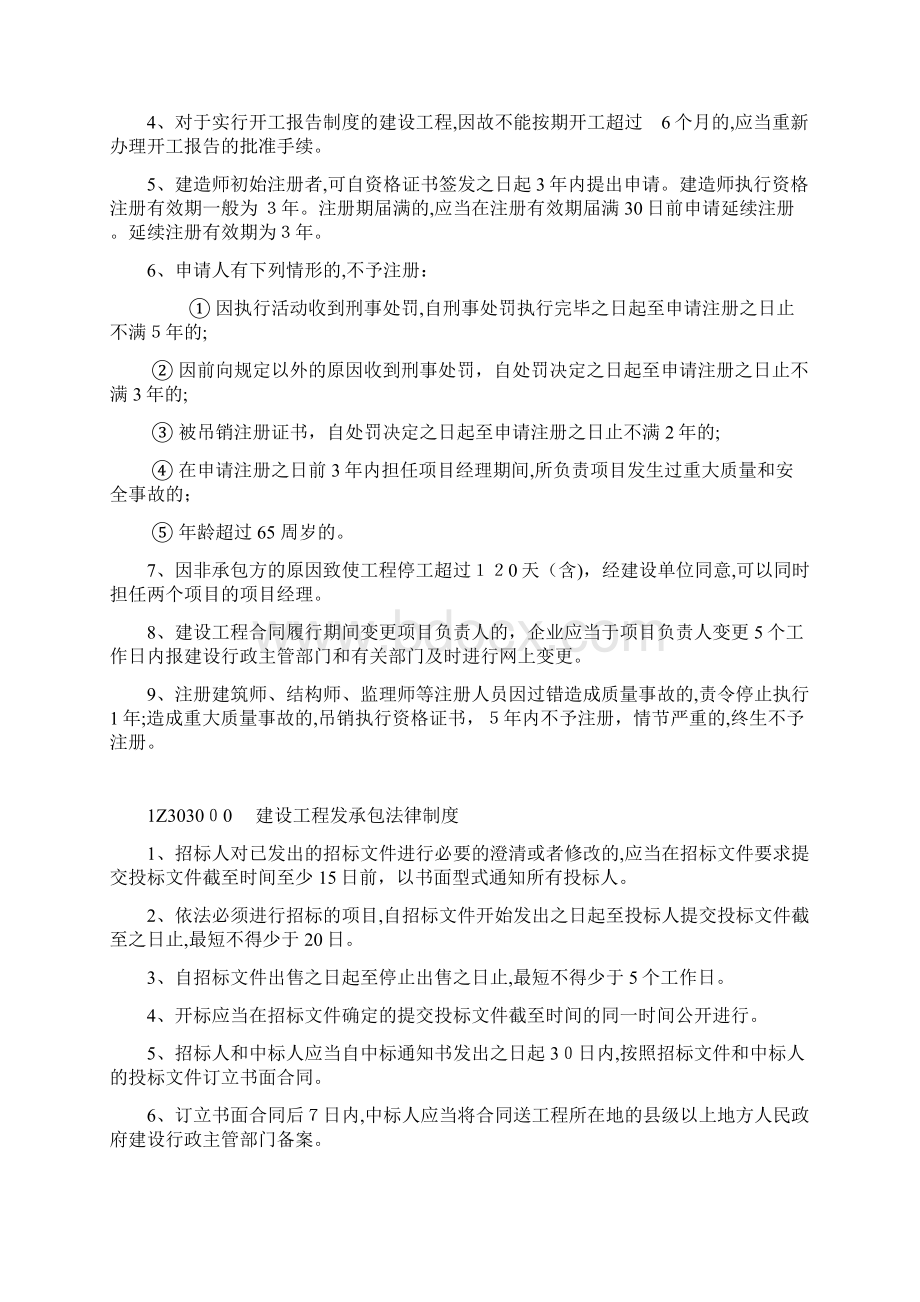 一建《法规》时间知识点记忆汇总.docx_第2页