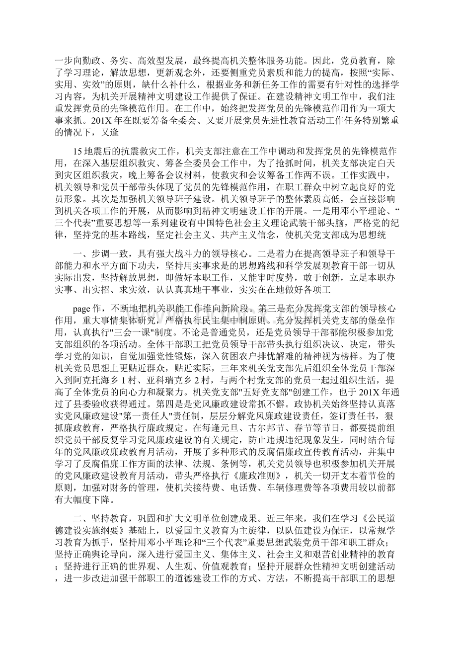 县政协机关精神文明建设及创建工作汇报可编辑版文档格式.docx_第2页