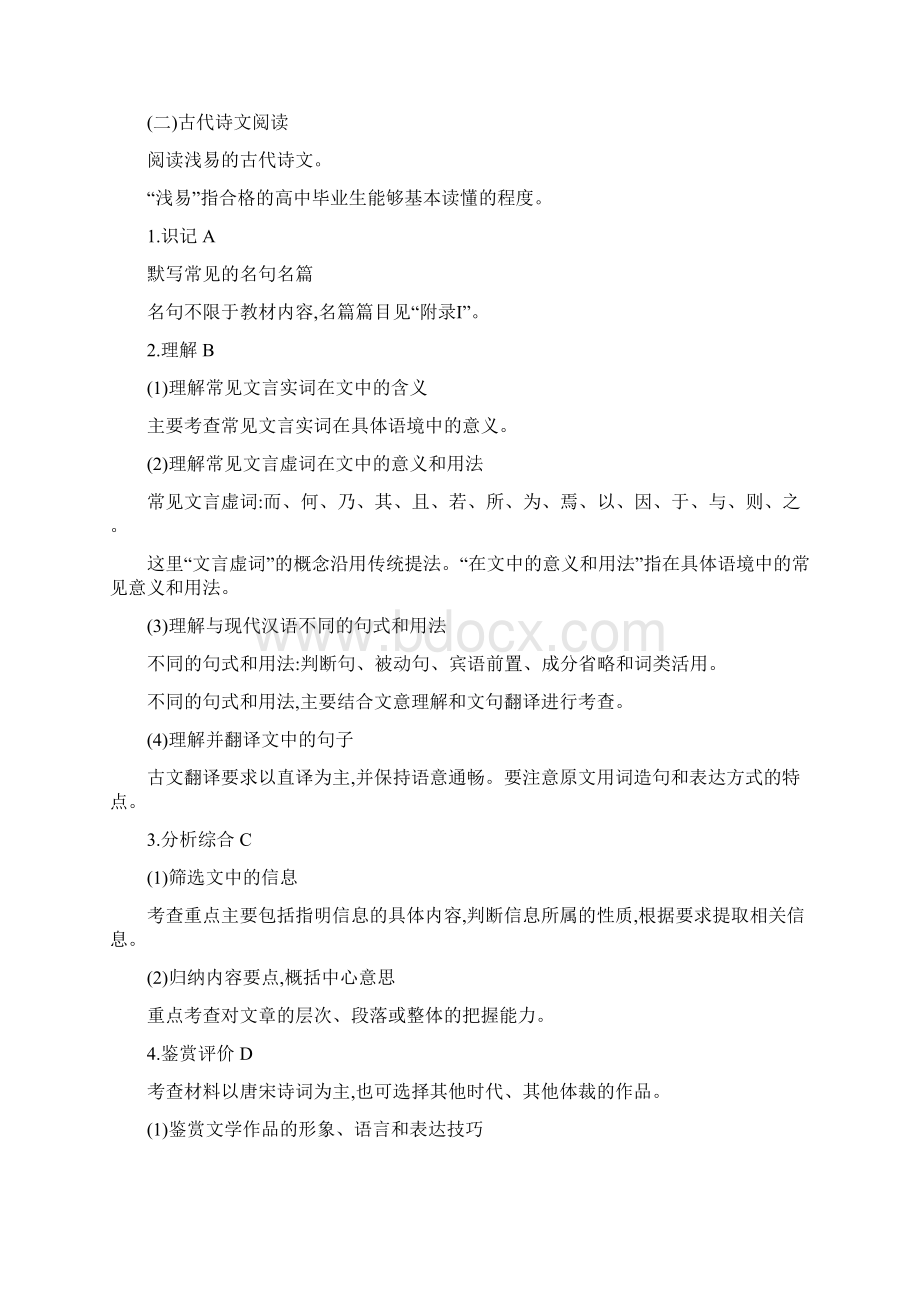 江苏省高考语文考试说明Word下载.docx_第3页