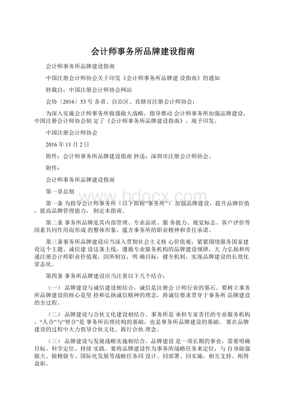 会计师事务所品牌建设指南.docx