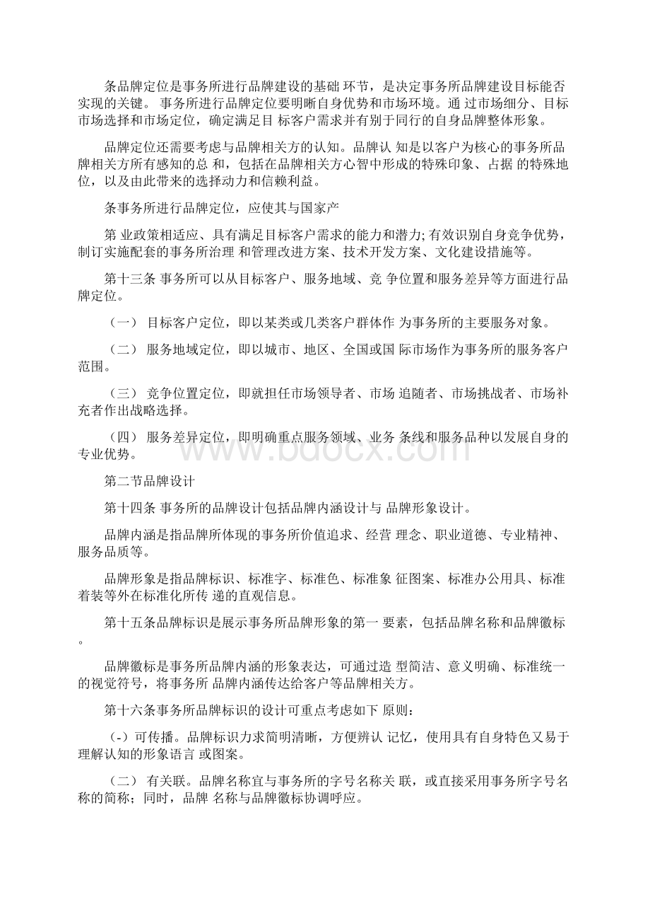 会计师事务所品牌建设指南.docx_第3页