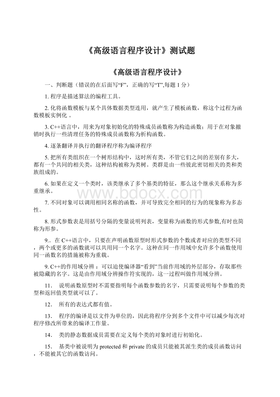 《高级语言程序设计》测试题.docx_第1页