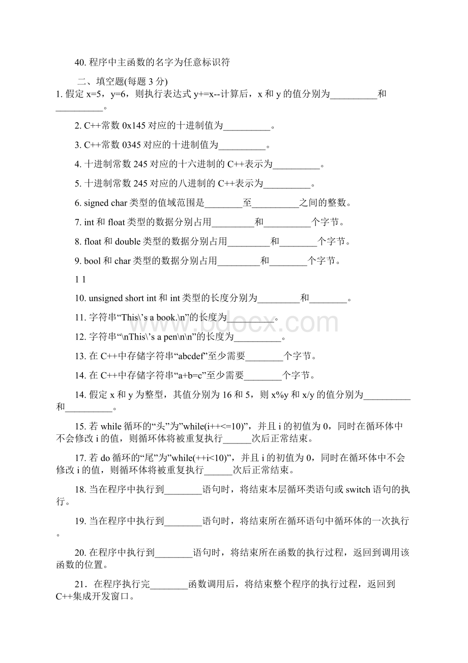 《高级语言程序设计》测试题.docx_第3页