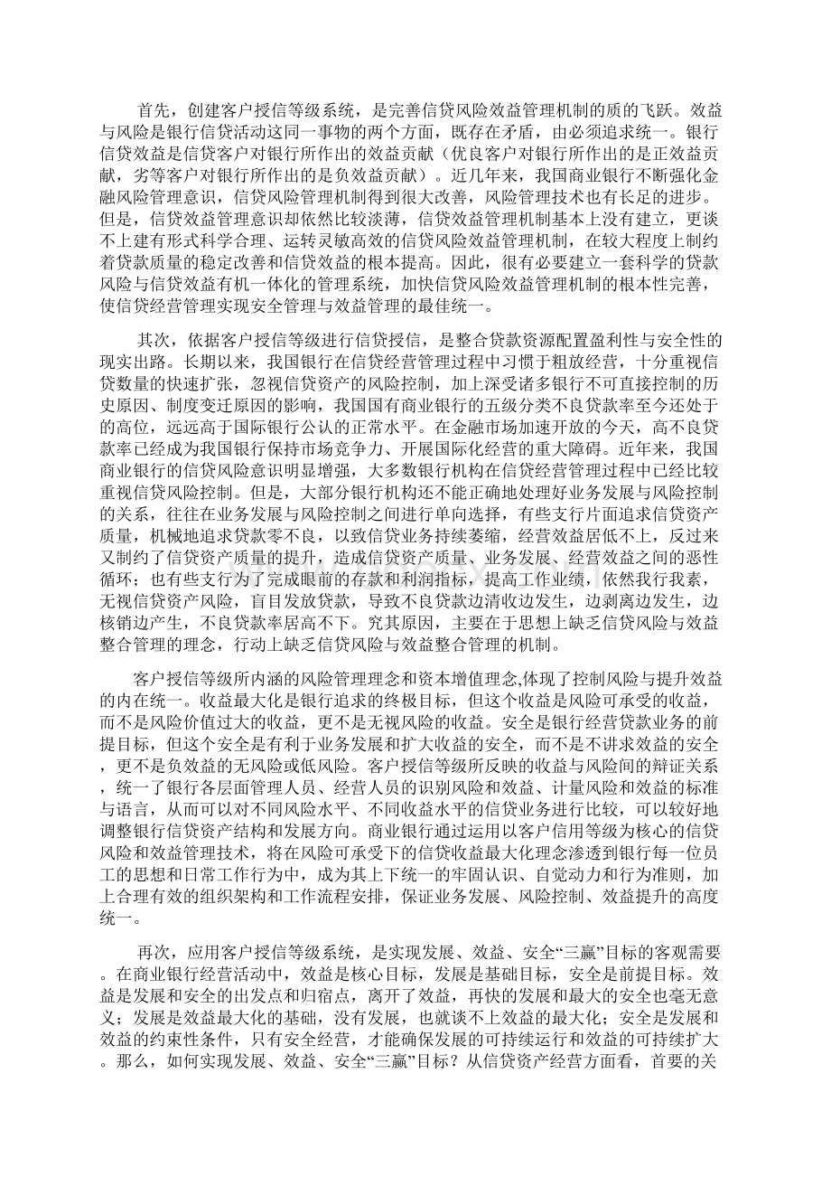 客户授信等级评判系统研究Word格式.docx_第2页