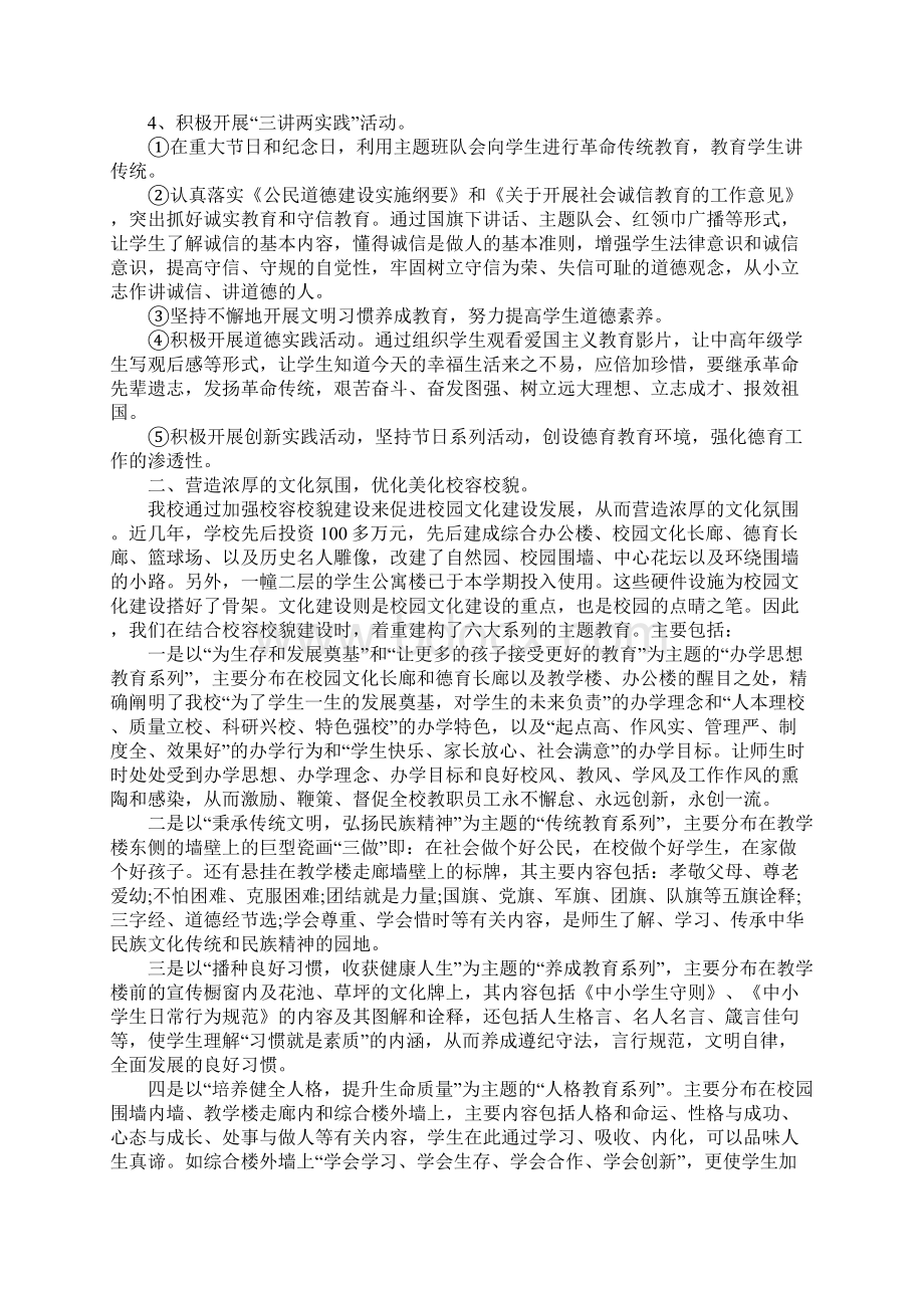 文明校园自查报告范文.docx_第2页