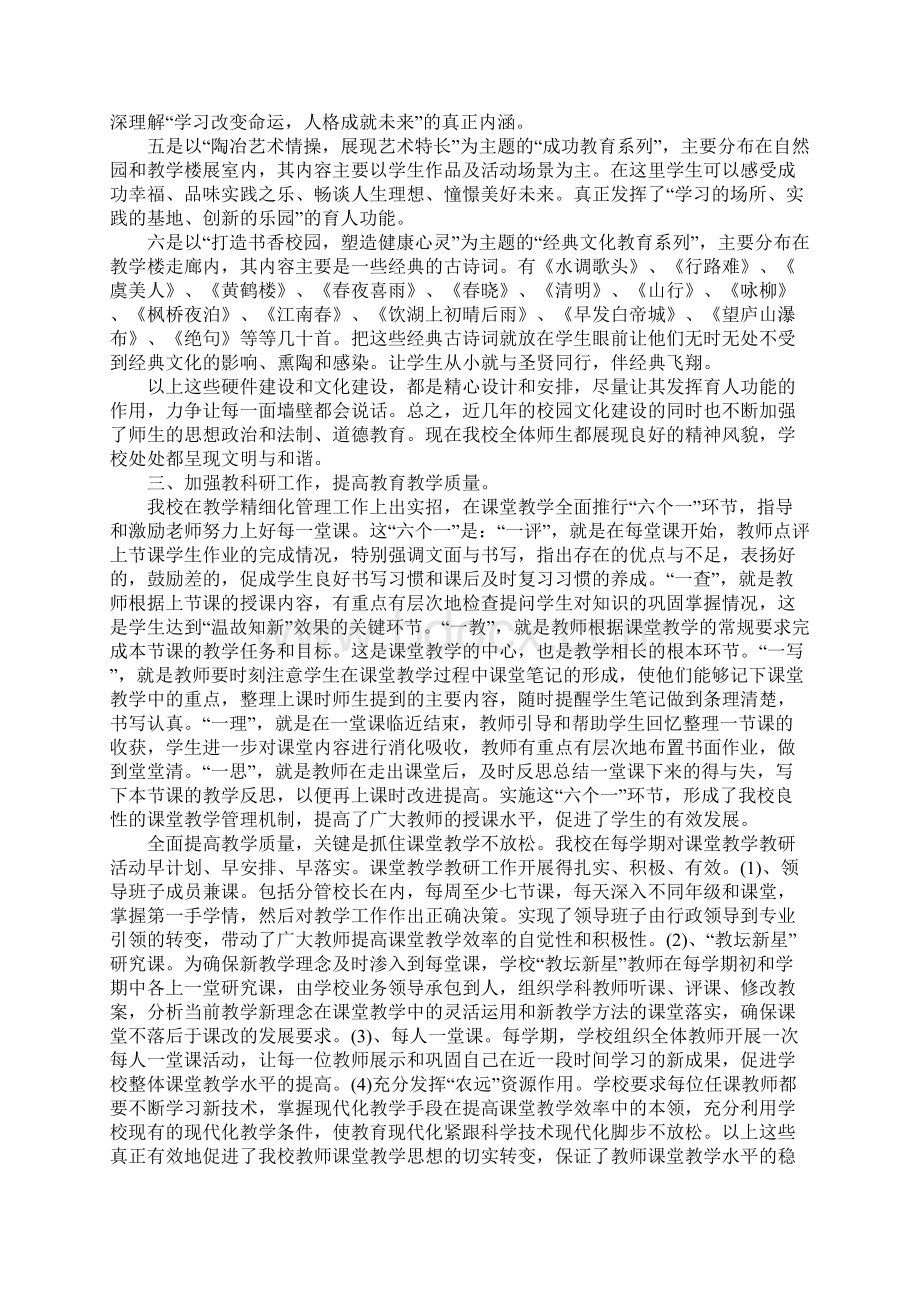 文明校园自查报告范文Word格式.docx_第3页