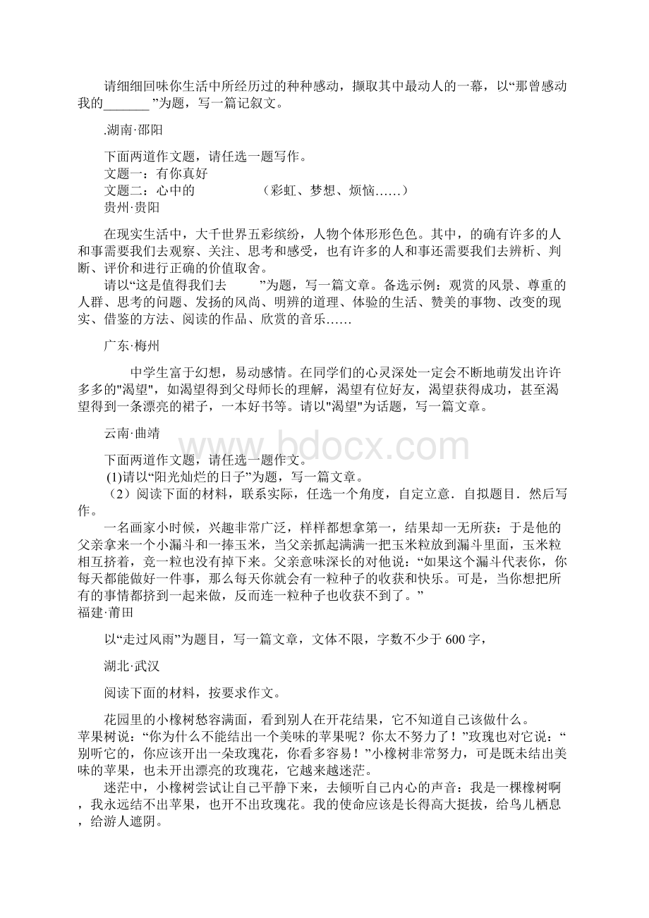 作文题目集锦Word文件下载.docx_第3页