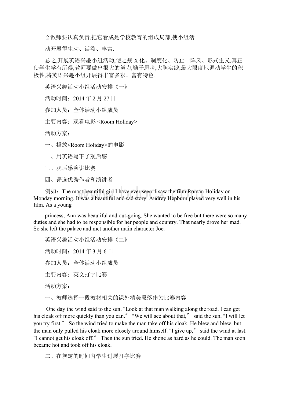 英语兴趣小组精彩活动方案设计Word格式文档下载.docx_第2页