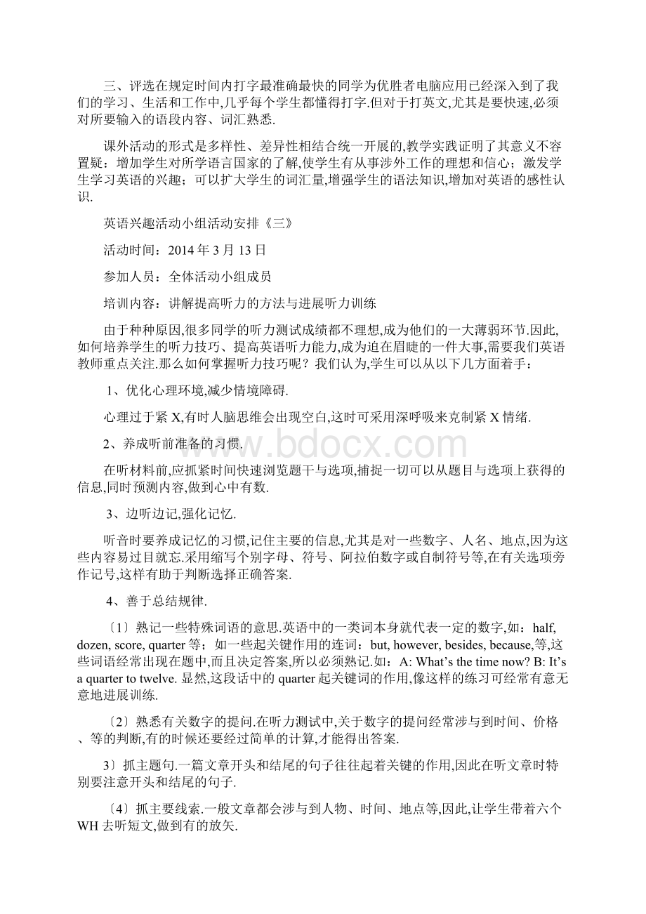 英语兴趣小组精彩活动方案设计Word格式文档下载.docx_第3页