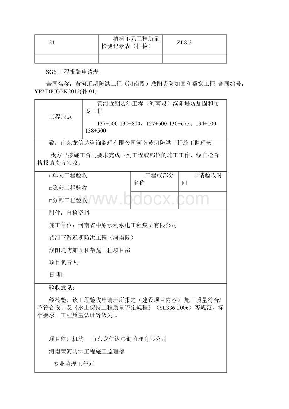 常用水土保持单元工程质量评定表格样表Word格式文档下载.docx_第3页