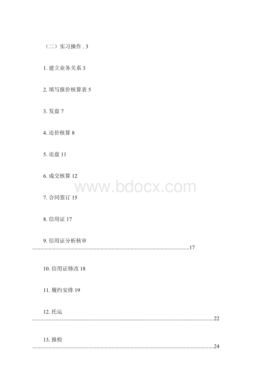 09级国际贸易实习模版合集docx.docx_第2页