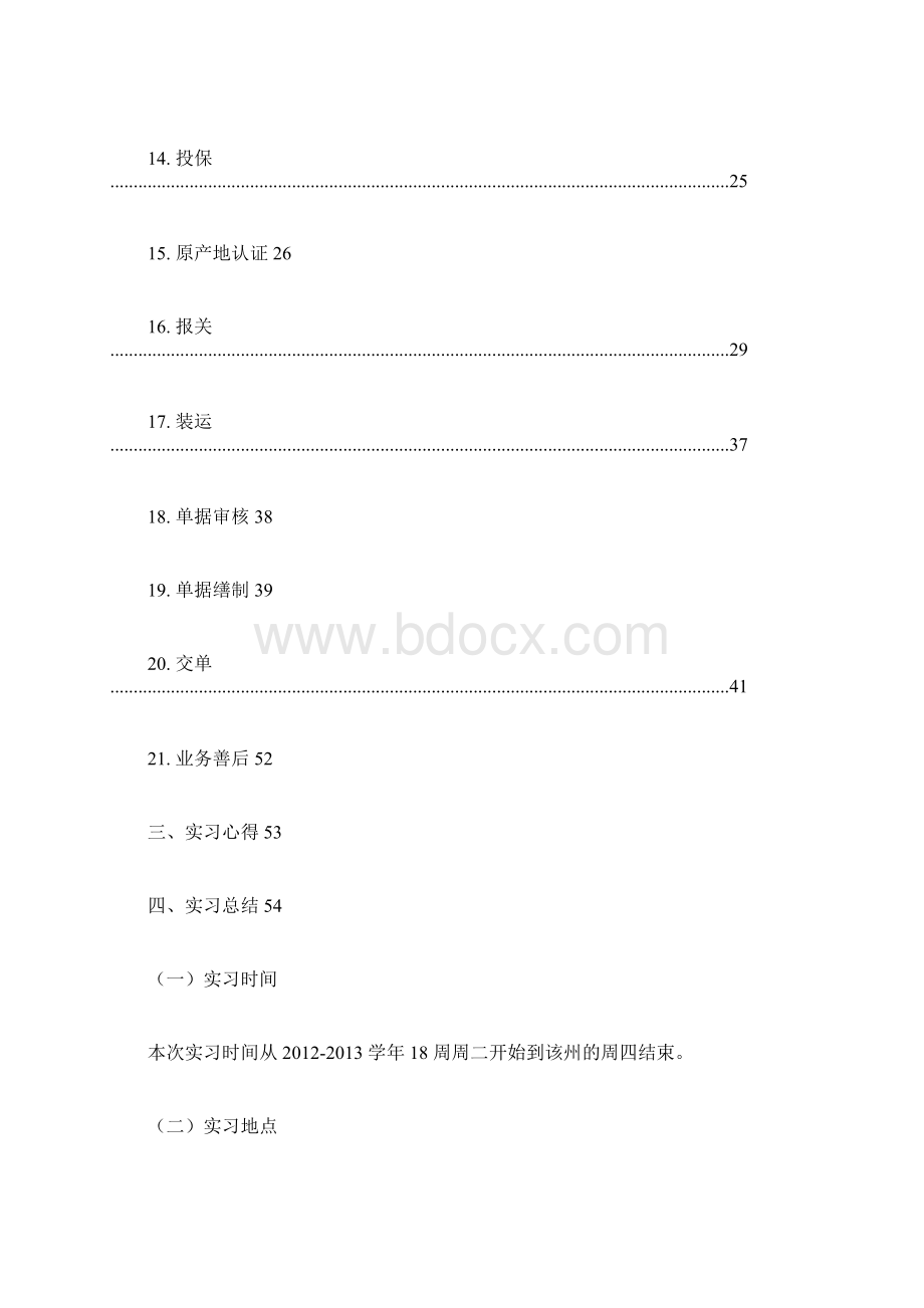 09级国际贸易实习模版合集docxWord文档格式.docx_第3页