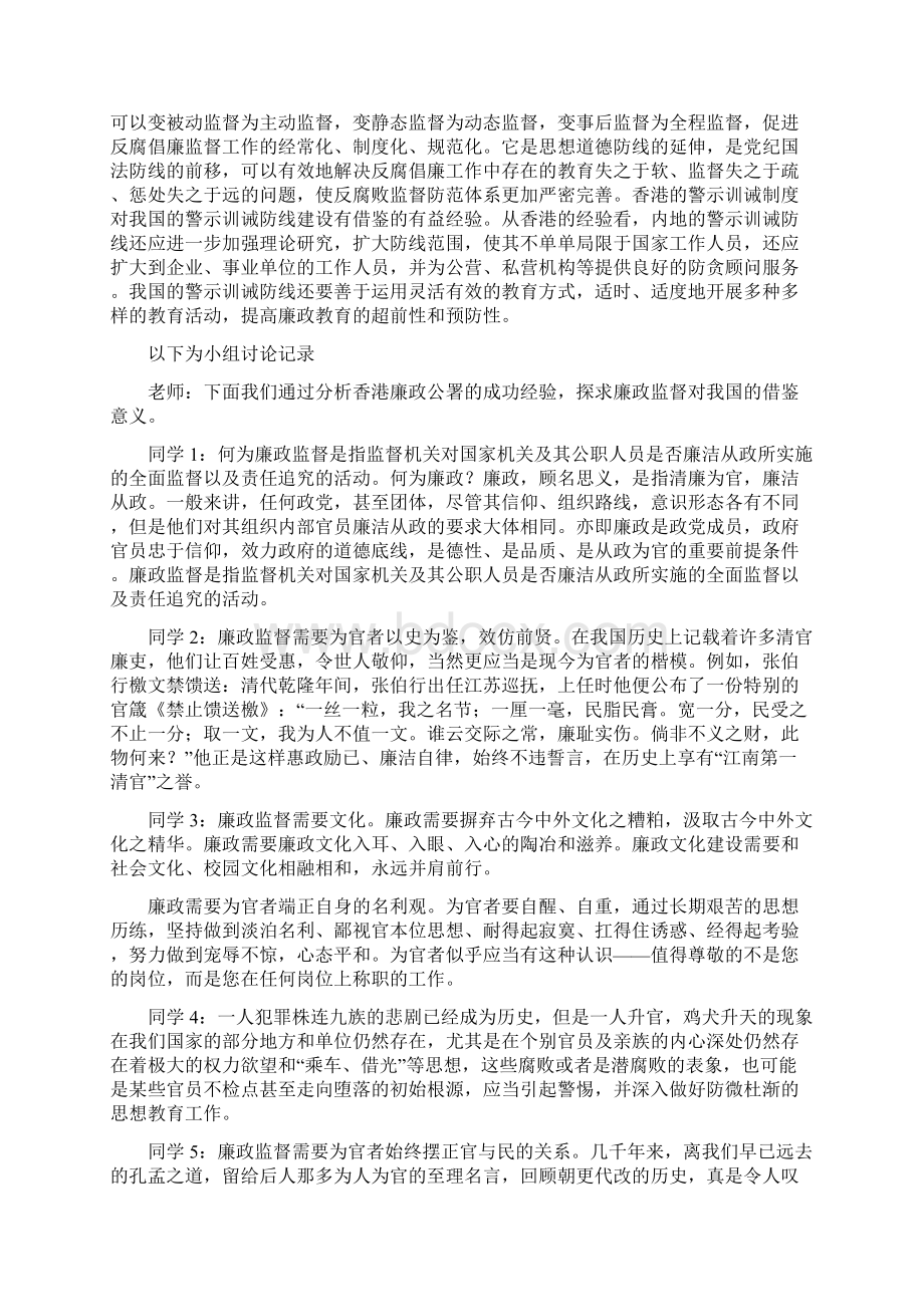 监督学形成性考核册答案Word文档下载推荐.docx_第2页