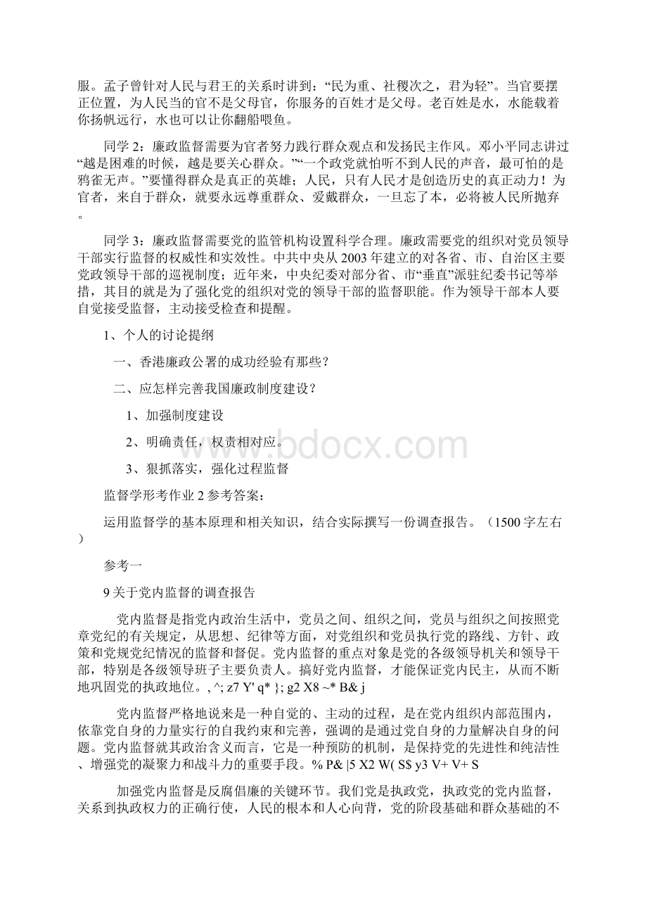 监督学形成性考核册答案Word文档下载推荐.docx_第3页